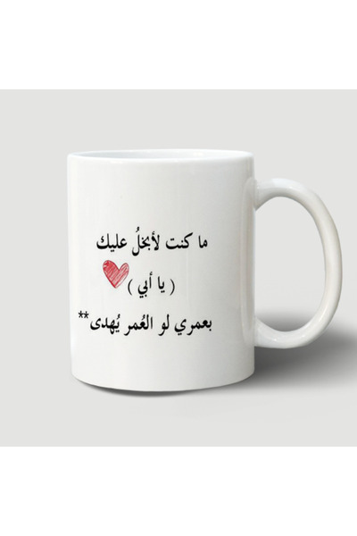 Story of candle Ceramic mug with a Printed design "For Dads" in white