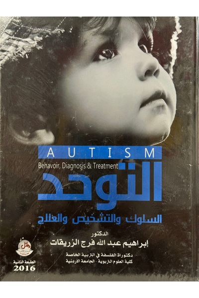DAR السلوك و التشخيص و العلاج