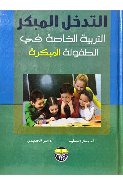 DAR التدخل المبكر التربية الخاصة في الطفولة المبكرة