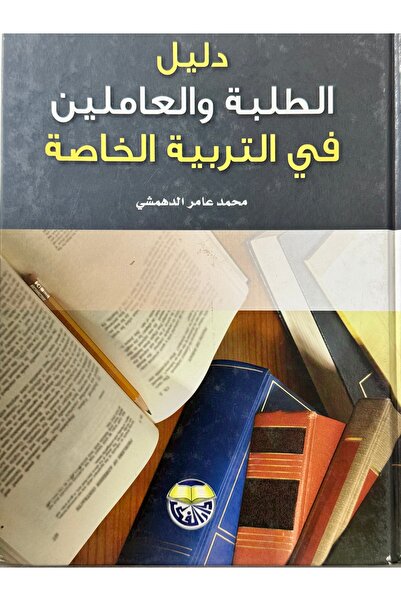 DAR Guide for Students and Staff in Special Education