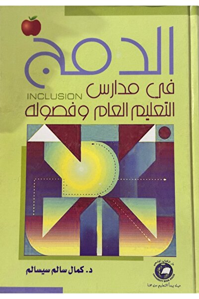 DAR الدمج في مدارس التعليم العام و فصوله