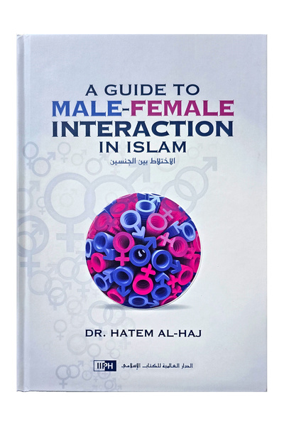 IIPH دليل التعامل بين الرجل والمرأة في الإسلام