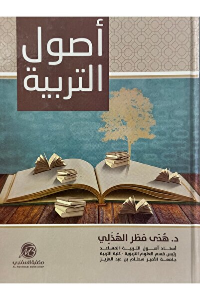 DAR اصول التربية