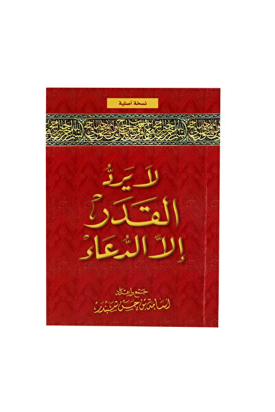 SUNDUS Nothing can change fate except prayer (12 books) Distributions and gifts