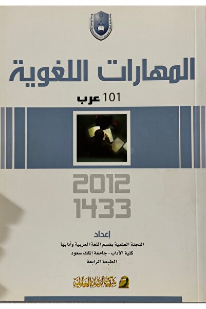 DAR المهارات اللغوية