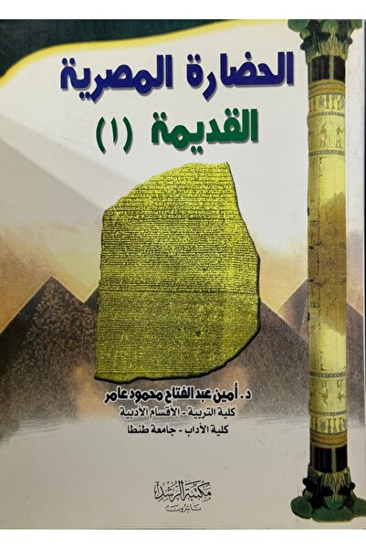 DAR الحضارة المصرية القديمة 1