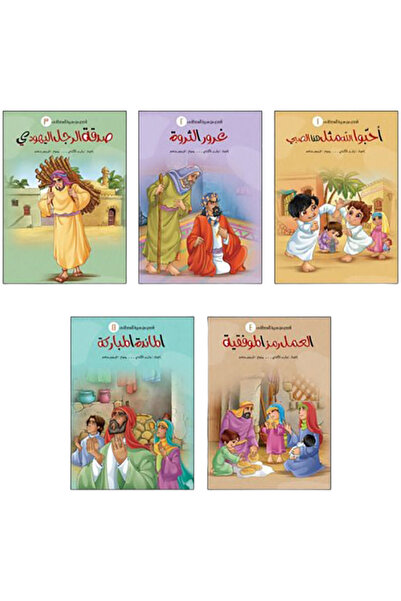 BOOKKIDS سلسلة قصص من سيرة المصطفى - 5 أجزاء