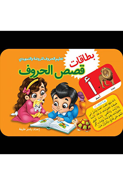 BOOKKIDS بطاقات قصص الحروف