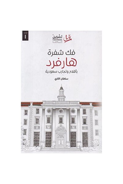 Book Harvard Code Breaker