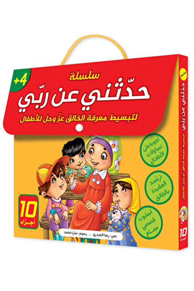 BOOKKIDS سلسلة حدثني عن ربي - 10 قصص