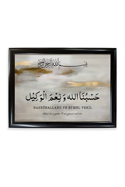 AND İslami Tablo Hat Sanatı Hasbünallahu ve Ni'mel Vekîl | Besmele Yazılı Dini Çerçeveli MDF Tablo