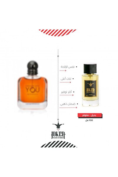 joker بديل عطر جورجيو سترونجر من الجوكر