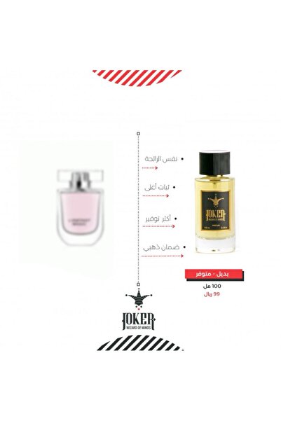 joker عطر بديل لينستانت ماجيك من الجوكر