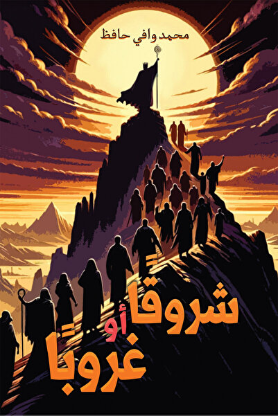 Austin Macauley Publishers Sunrise or sunset