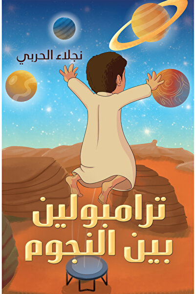 Austin Macauley Publishers Trampoline Among the Stars