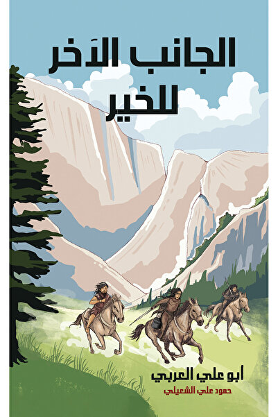 Austin Macauley Publishers The other side of goodness