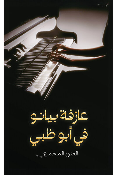 Austin Macauley Publishers Pianist in Abu Dhabi