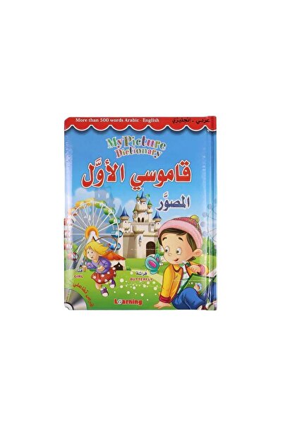 BOOKKIDS My First Illustrated Arabic/English Dictionary