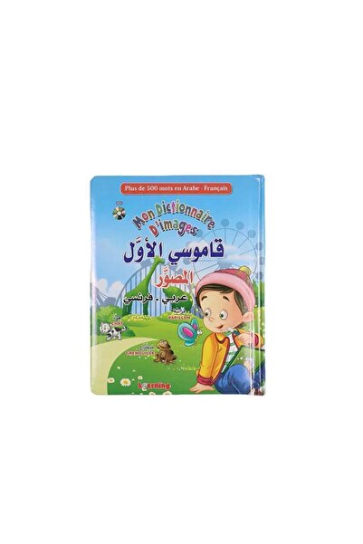 BOOKKIDS قاموسي الأول المصوّر عربي/فرنسي