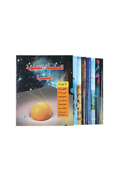 BOOKKIDS السلسلة العلمية الميسرة (7 أجزاء)