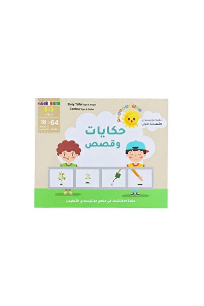 BOOKKIDS حقيبة مونتيسوري التعليمية الأولى: حكايات وقصص