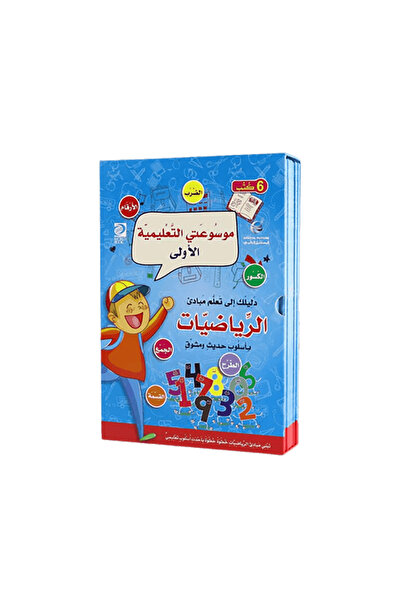 BOOKKIDS موسوعتي التعليمية الأولى - الرياضيات