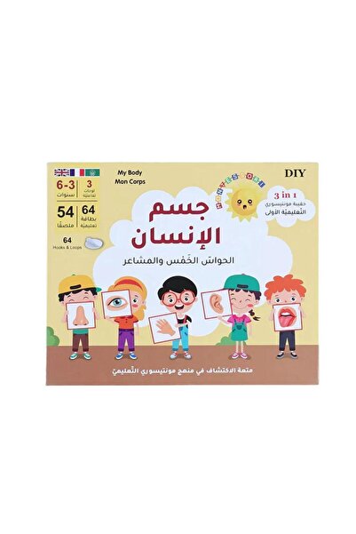BOOKKIDS حقيبة مونتيسوري التعليمية الأولى: جسم الإنسان (الحواس الخمس والمشاعر)