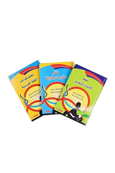 BOOKKIDS سلسلة تعليم اللغة العربية للمرحلة الإبتدائية (3 أجزاء)