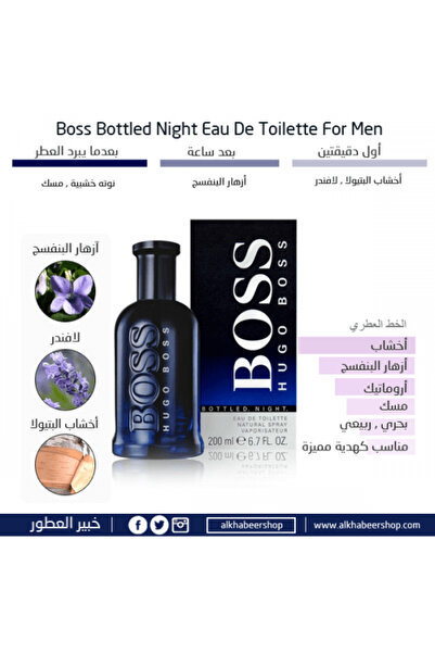 Hugo Boss Hugo Boss Bottled Night for Men Eau de Toilette 200ml