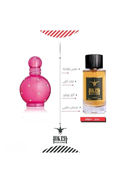 joker بديل عطر فنتاسيا من الجوكر