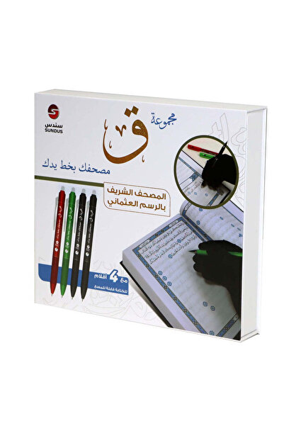 SUNDUS مصحف القران مجموعة ق مصحفك بخط يدك لتعلم كتاب القران