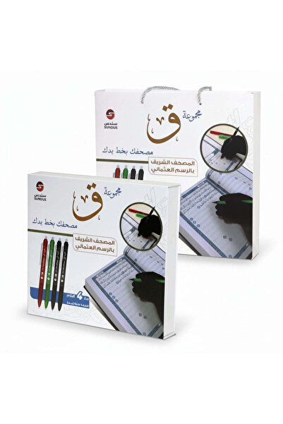 SUNDUS Your Mushaf in Your Handwriting (Set Q)