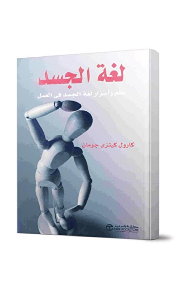 Book Body Language - The Science and Secrets of Body Language at Work