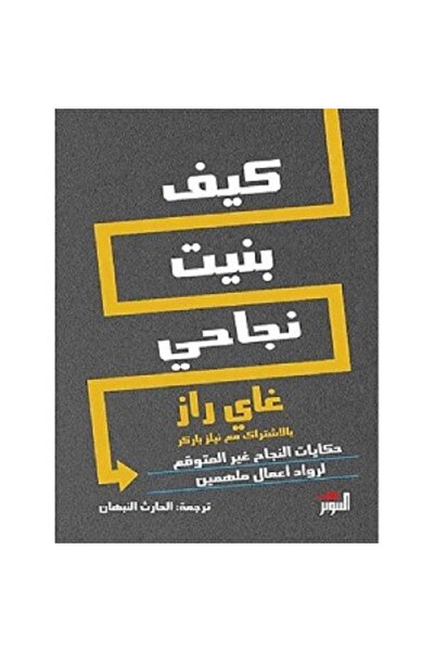 Book How I built my success