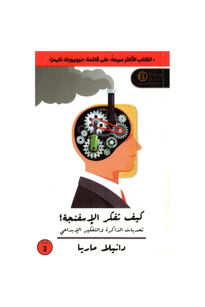 Book How a sponge thinks