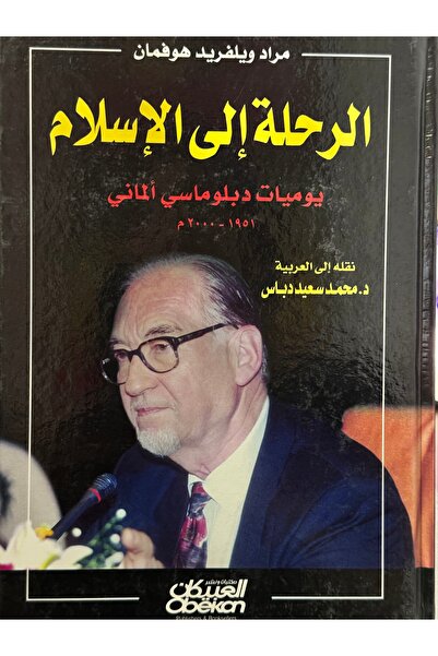 DAR الرحلة الى الاسلام