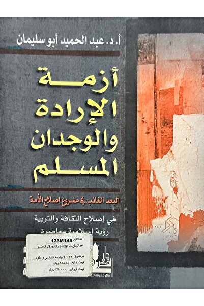 DAR ازمة الادارة و الوجدان المسلم