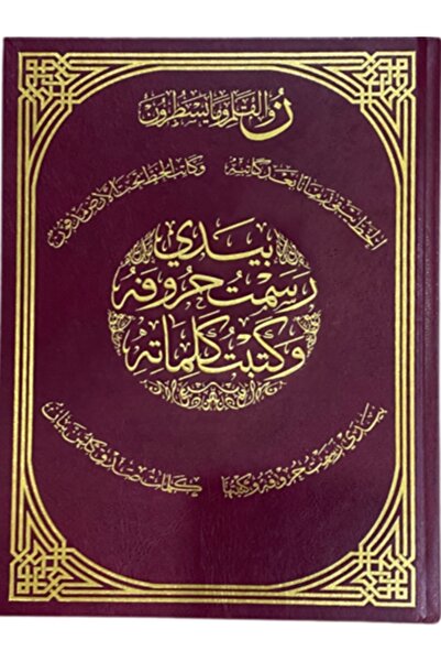 GE بيدي رسمت حروفه وكتبت كلماته