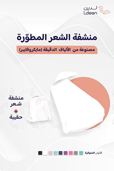 ldeen Luxury Hair Towel with a modern design for quick drying and protection ...