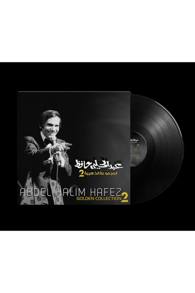 SUNDUS عبد الحليم حافظ، المجموعة الذهبية ٢ (فينيل LP)