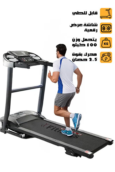 Fitness World جهاز المشي الكهربائي قابل للطي قوة 2.5حصان عند الذروة, يتحمل وز...