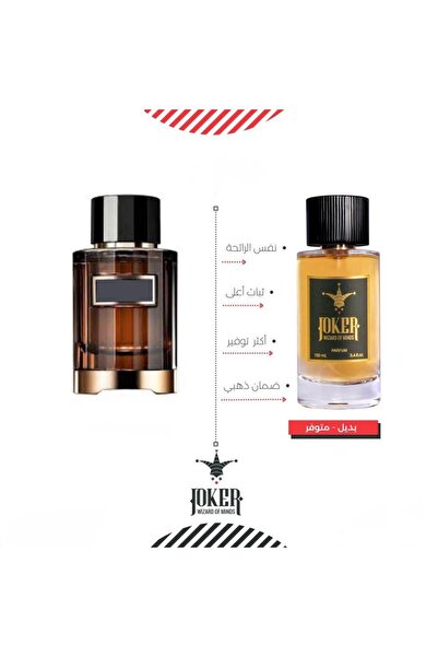 joker عطر ميستري تاباكو هيريرا او دو بارفان -بديل ميستري تاباكو من الجوكر