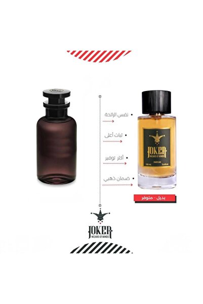 joker عطر لويز فيتون ليس سابلس -بديل عطر لس سابليس لويس فيتون من الجوكر