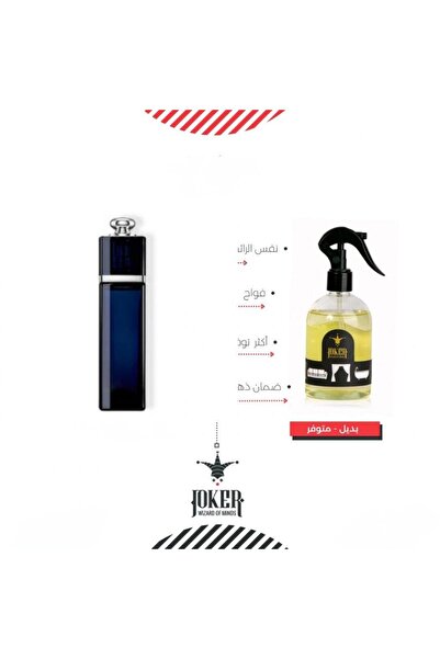 joker معطر جوكر مستوحي من عطر ديور ادكت