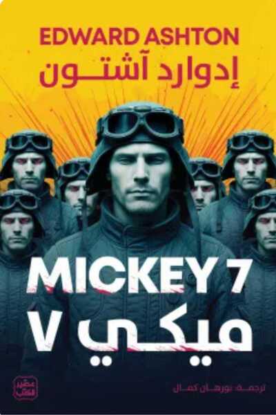 Book ميكي 7