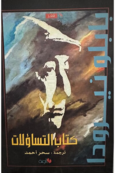 DAR كتاب التساؤلات