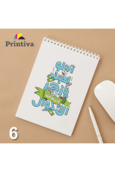 Printiva دفتر ملاحظات A6 بتصاميم عربية فريدة – قابل للتخصيص بالكامل