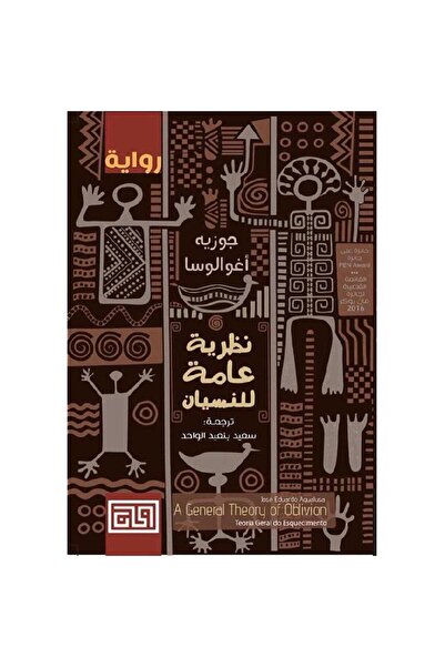 Book A General Theory of Forgetting (Original Version)