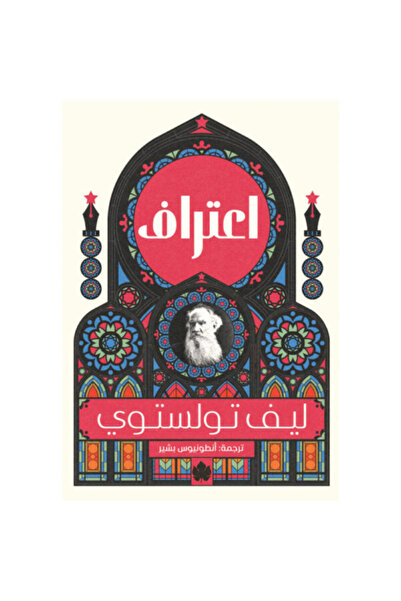 Book اعتراف نسخة اصلية