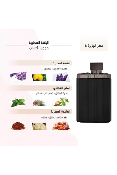 DERAAH عطر الجزيرة بي رجالى 150 مل